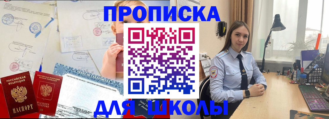 прописка для школы в Александровске-Сахалинском