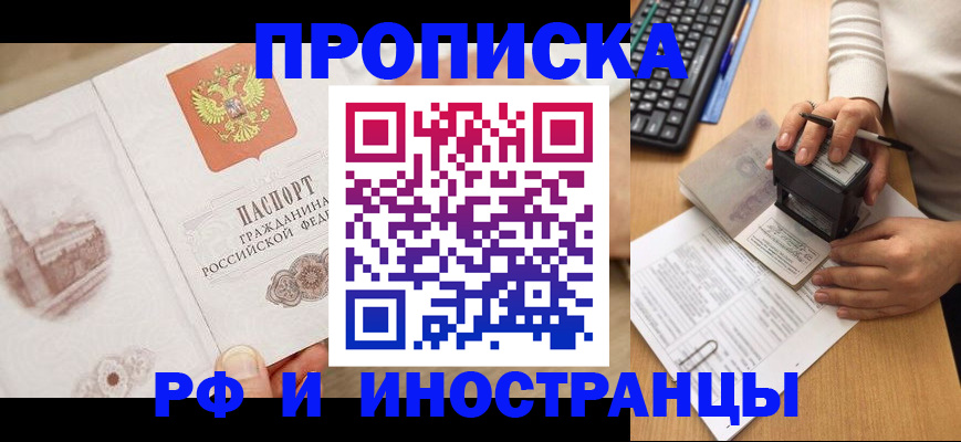 прописка регистрация в Александровске-Сахалинском