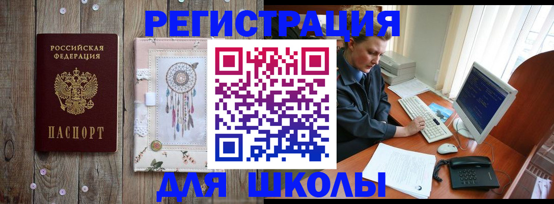 временная регистрация для школы в Александровске-Сахалинском